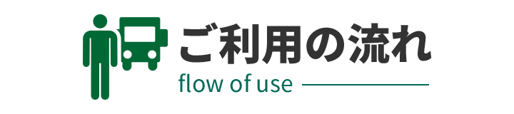 新潟第一観光バス株式会社