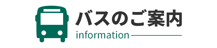 新潟第一観光バス株式会社