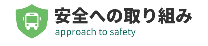 新潟第一観光バス株式会社